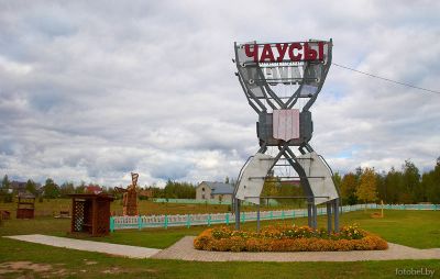 Эвакуатор Чаусы